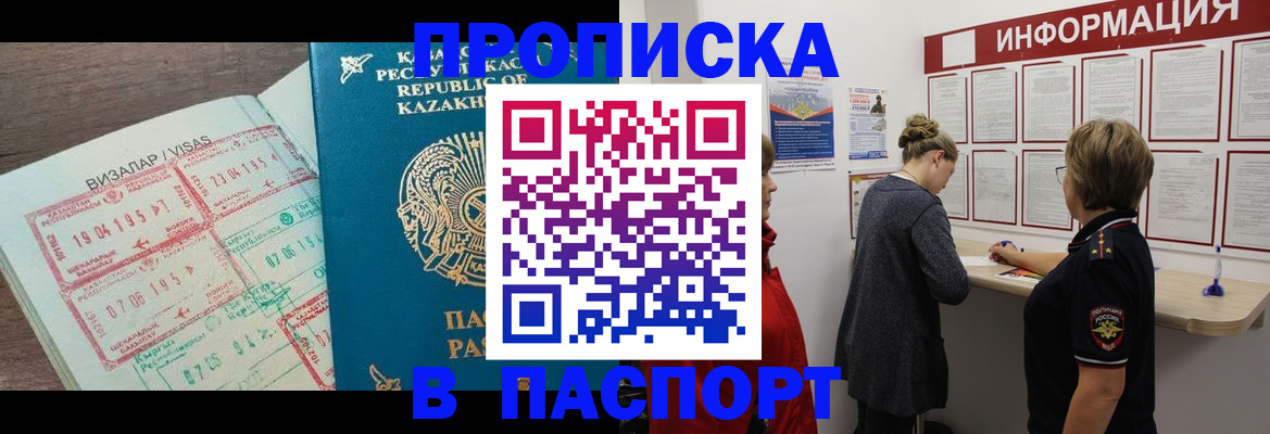 прописка в Изобильном